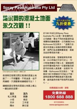 Chinese ad for Spray Pave customers